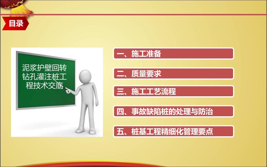 泥浆护壁回转钻孔灌注桩后注浆工程技术交底模板PPT课件_第2页