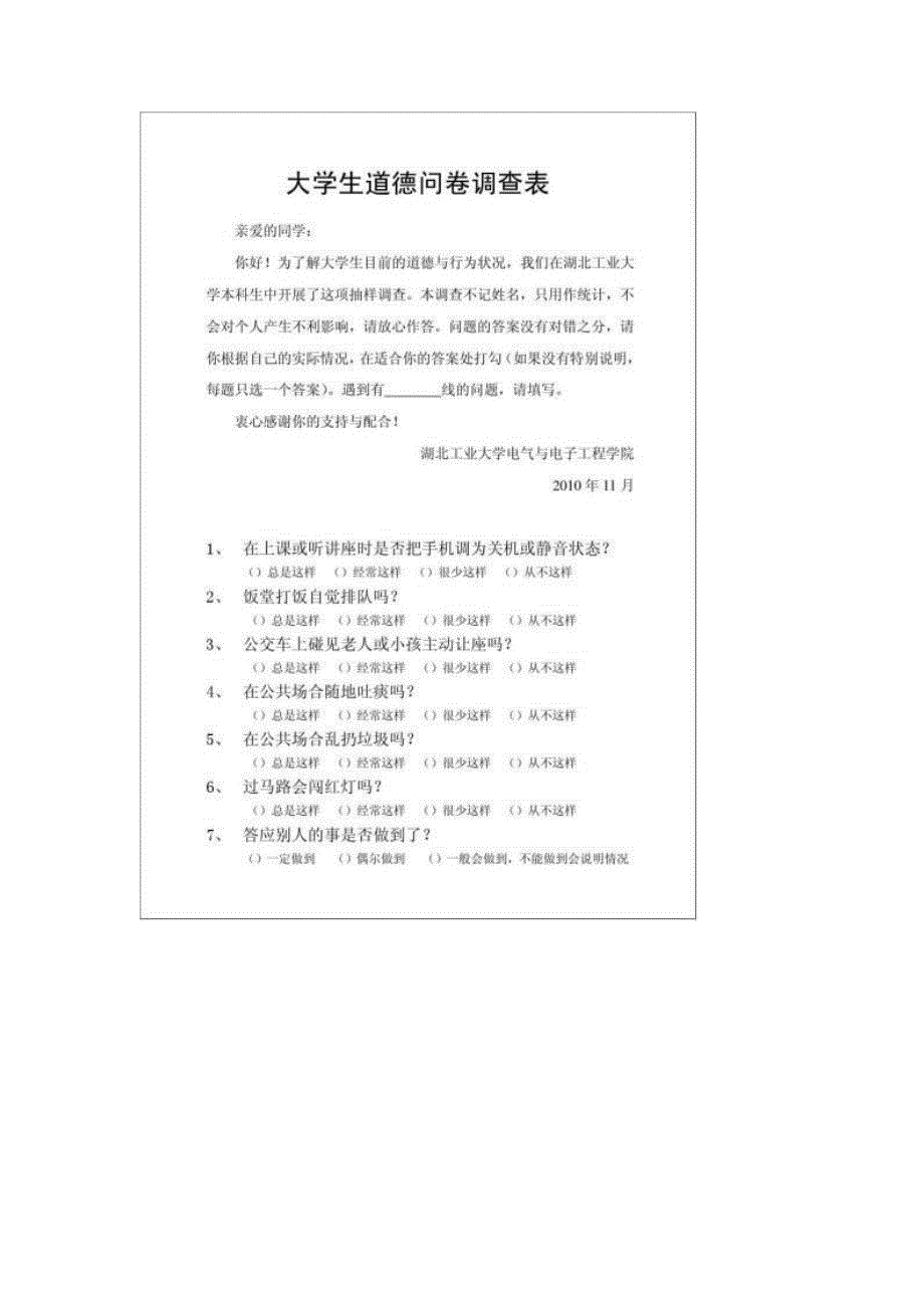 大学生网购问卷调查表1400字_第4页