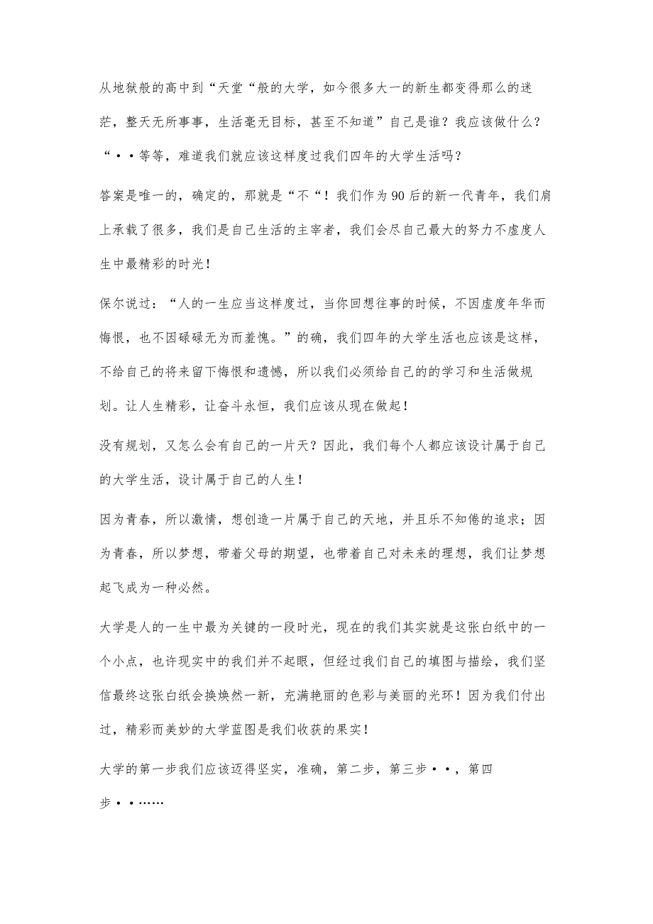 大学生活规划书3900字_第2页