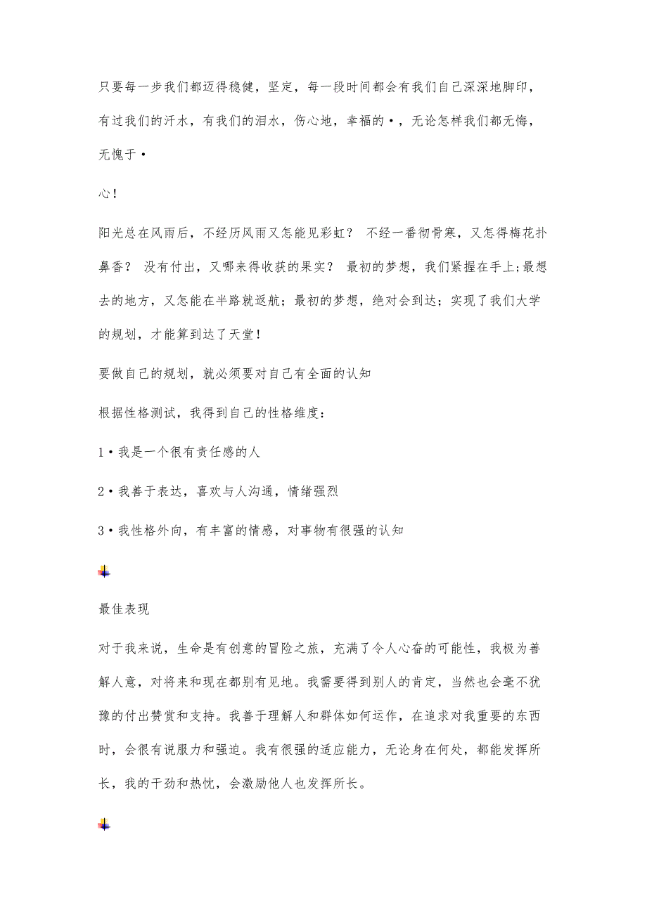 大学生活规划书3900字_第3页