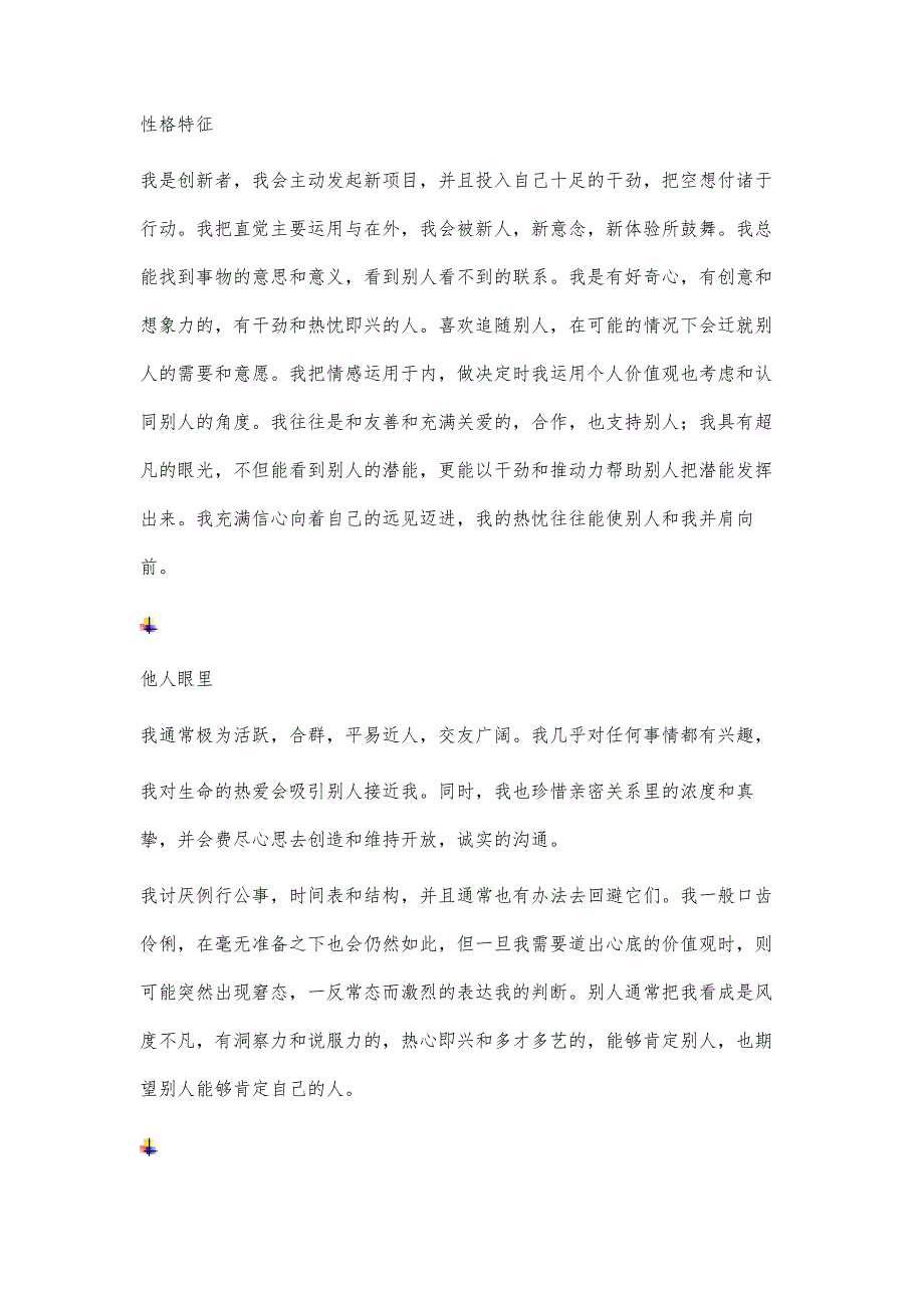 大学生活规划书3900字_第4页