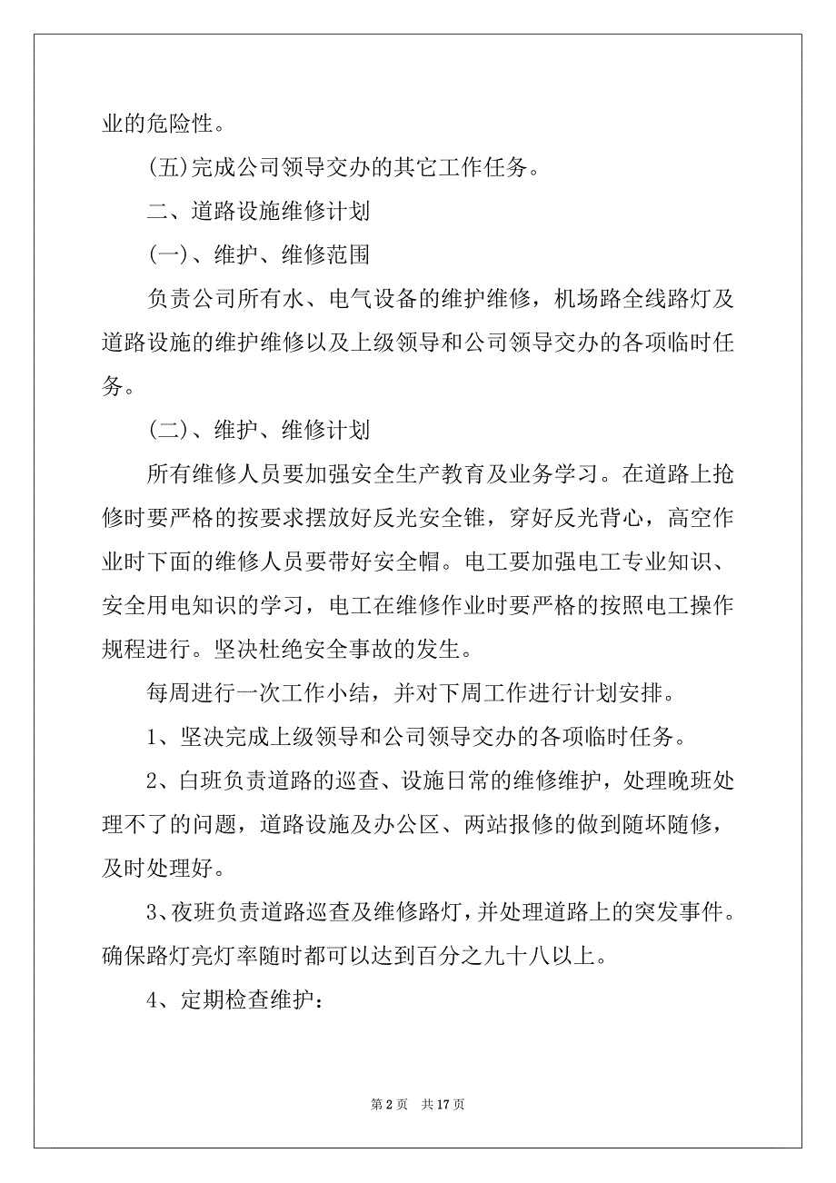 2022年有关物业工作计划六篇_第2页