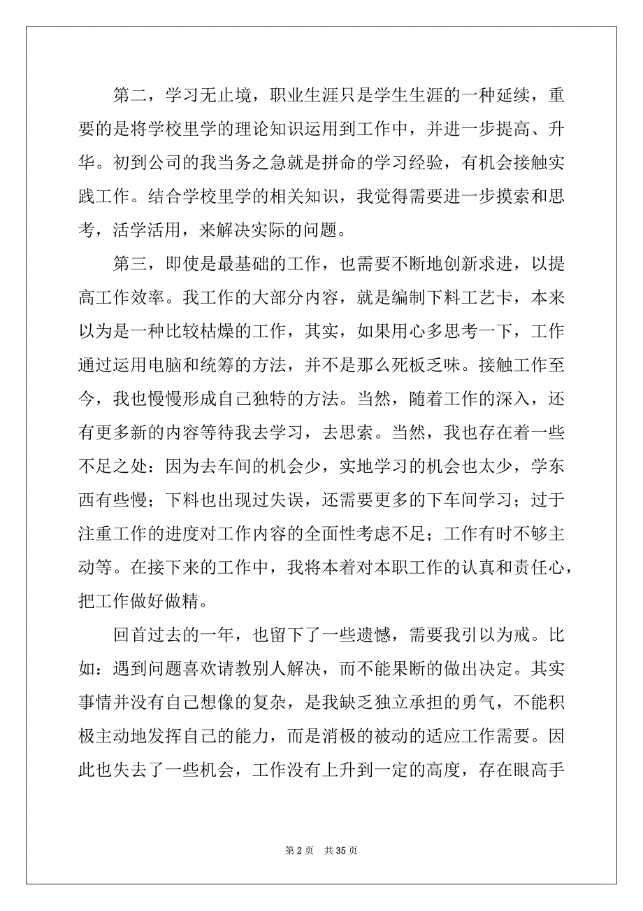 2022年机械技术员年终总结范本_第2页