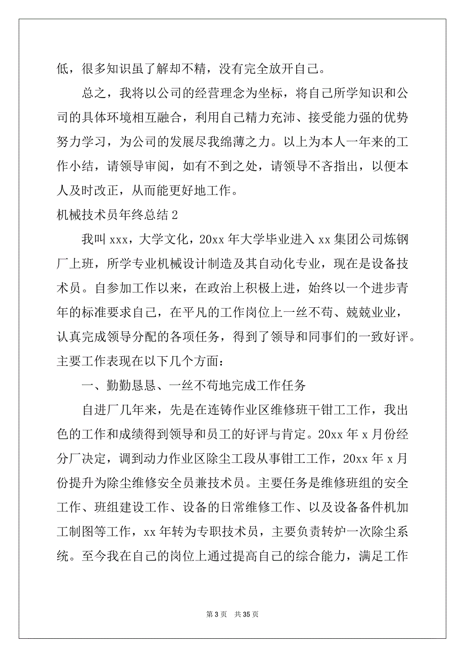 2022年机械技术员年终总结范本_第3页