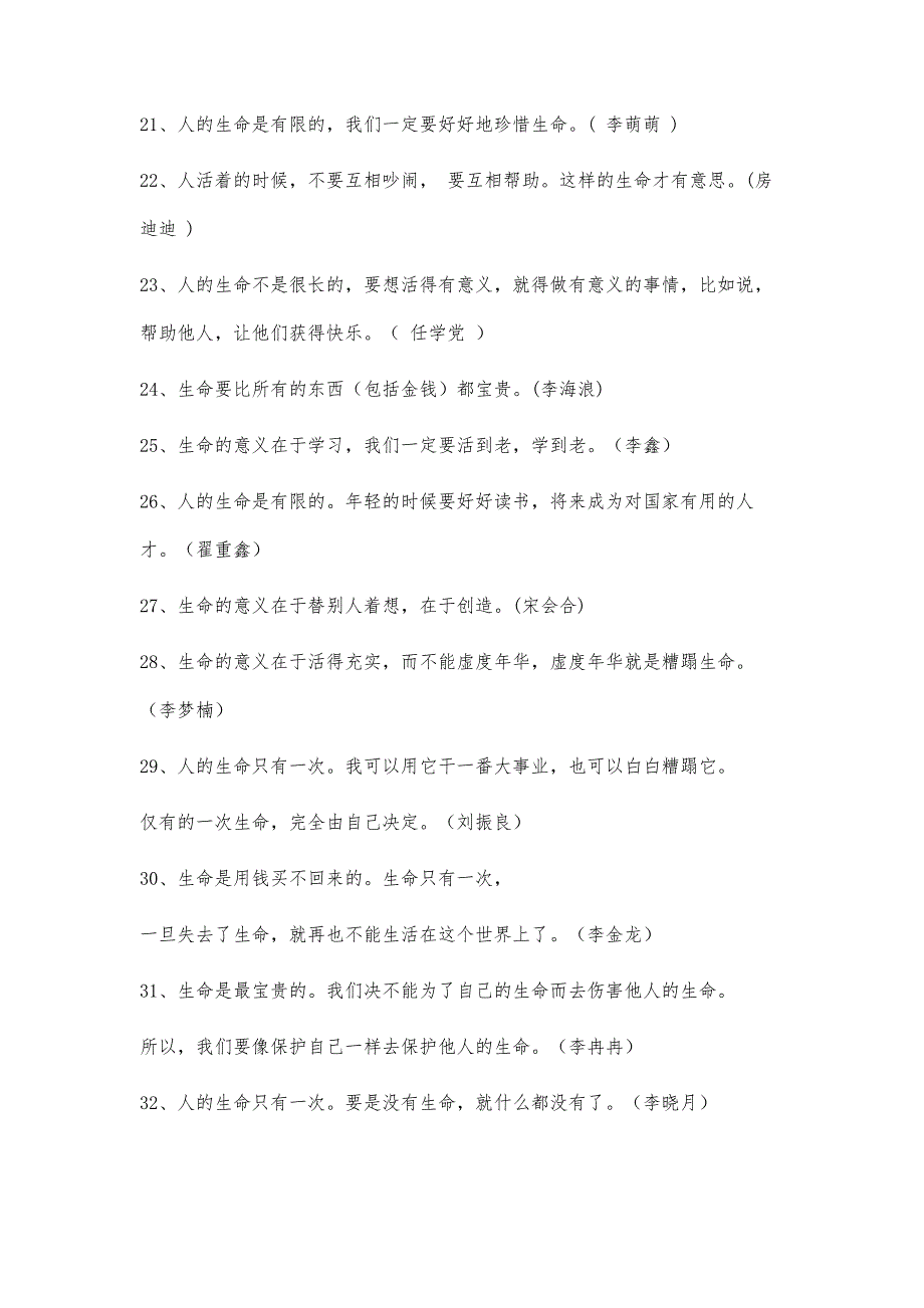 四年级凡人妙语录1400字_第3页