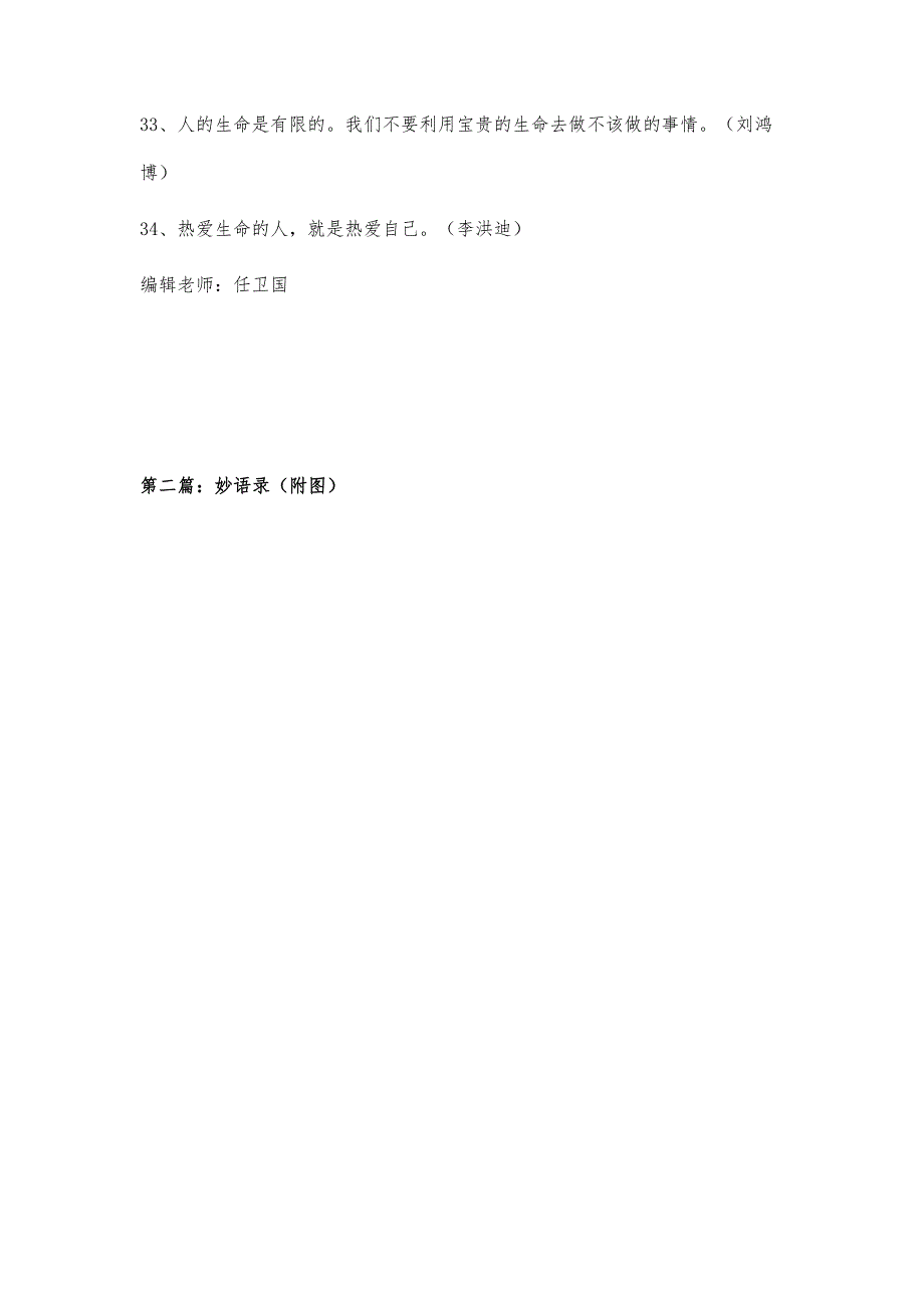 四年级凡人妙语录1400字_第4页