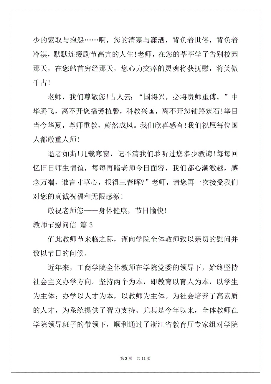 2022年有关教师节慰问信范文七篇_第3页