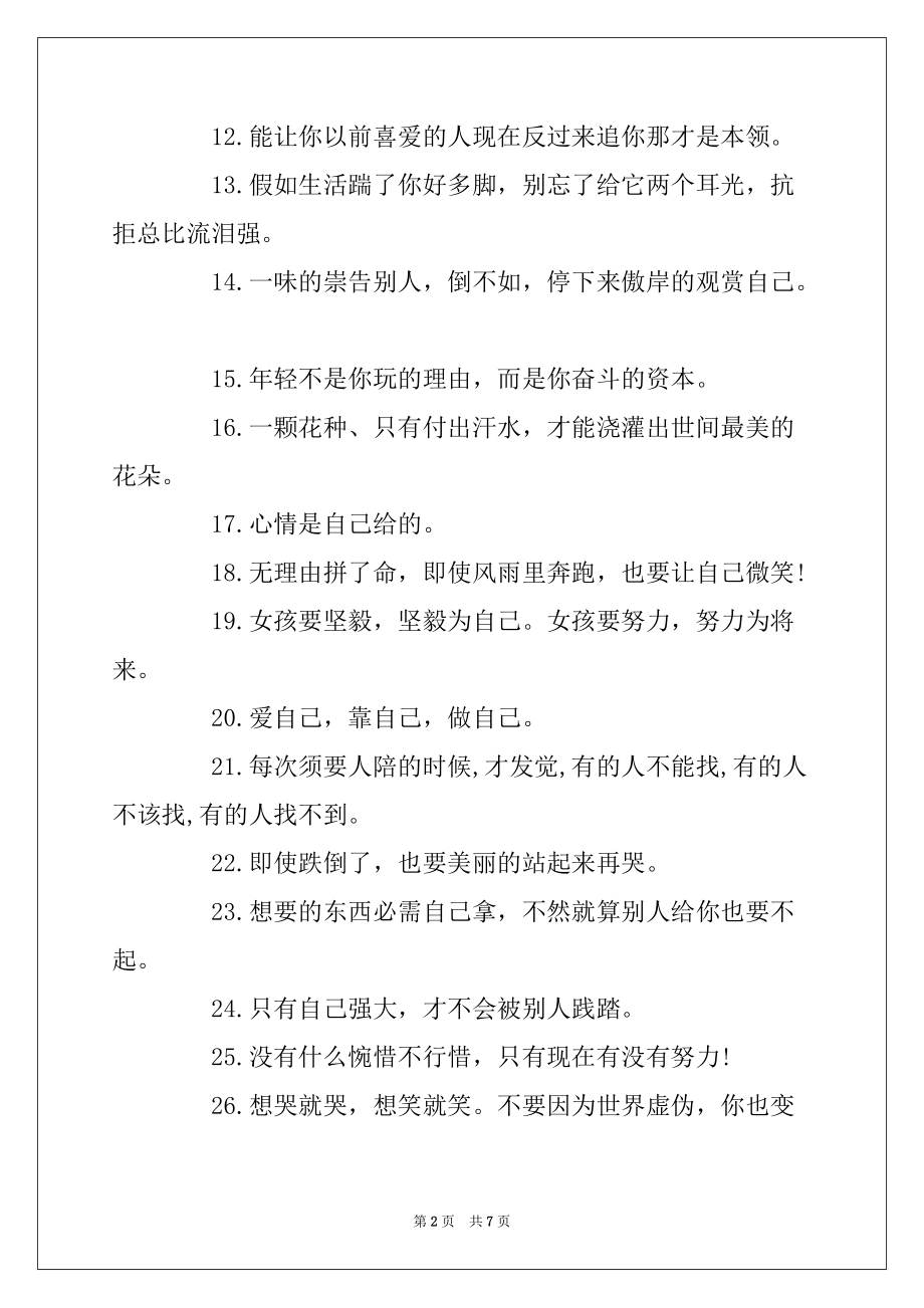 2022年80句经典又有哲理的励志名言_第2页