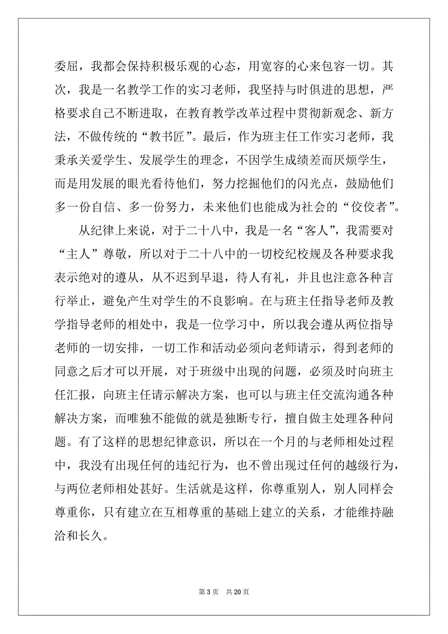 2022年师范类顶岗实习报告汇编5篇_第3页