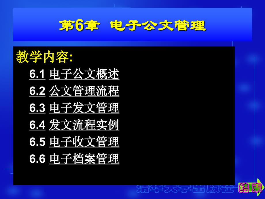 电子公文管理PPT课件_第3页