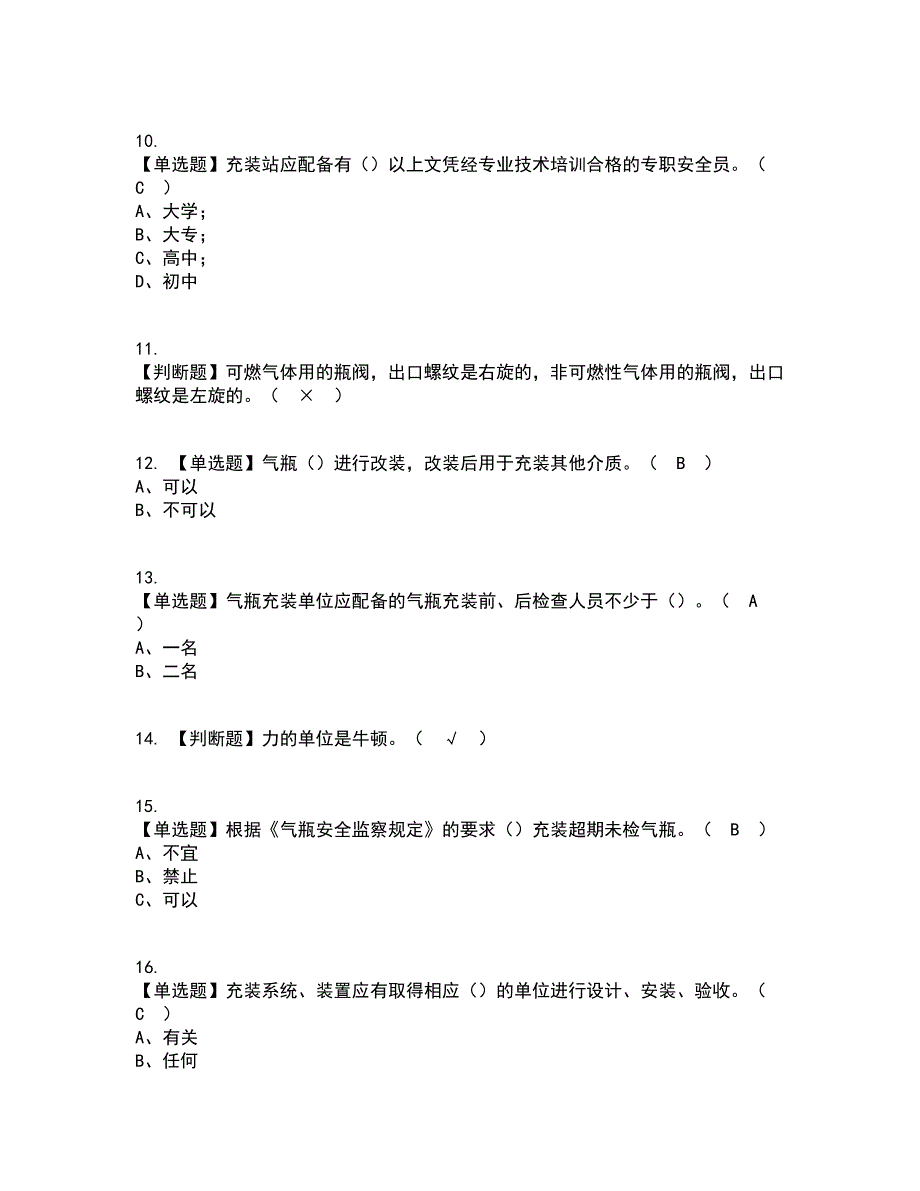 2022年P气瓶充装复审考试及考试题库及答案参考46_第2页