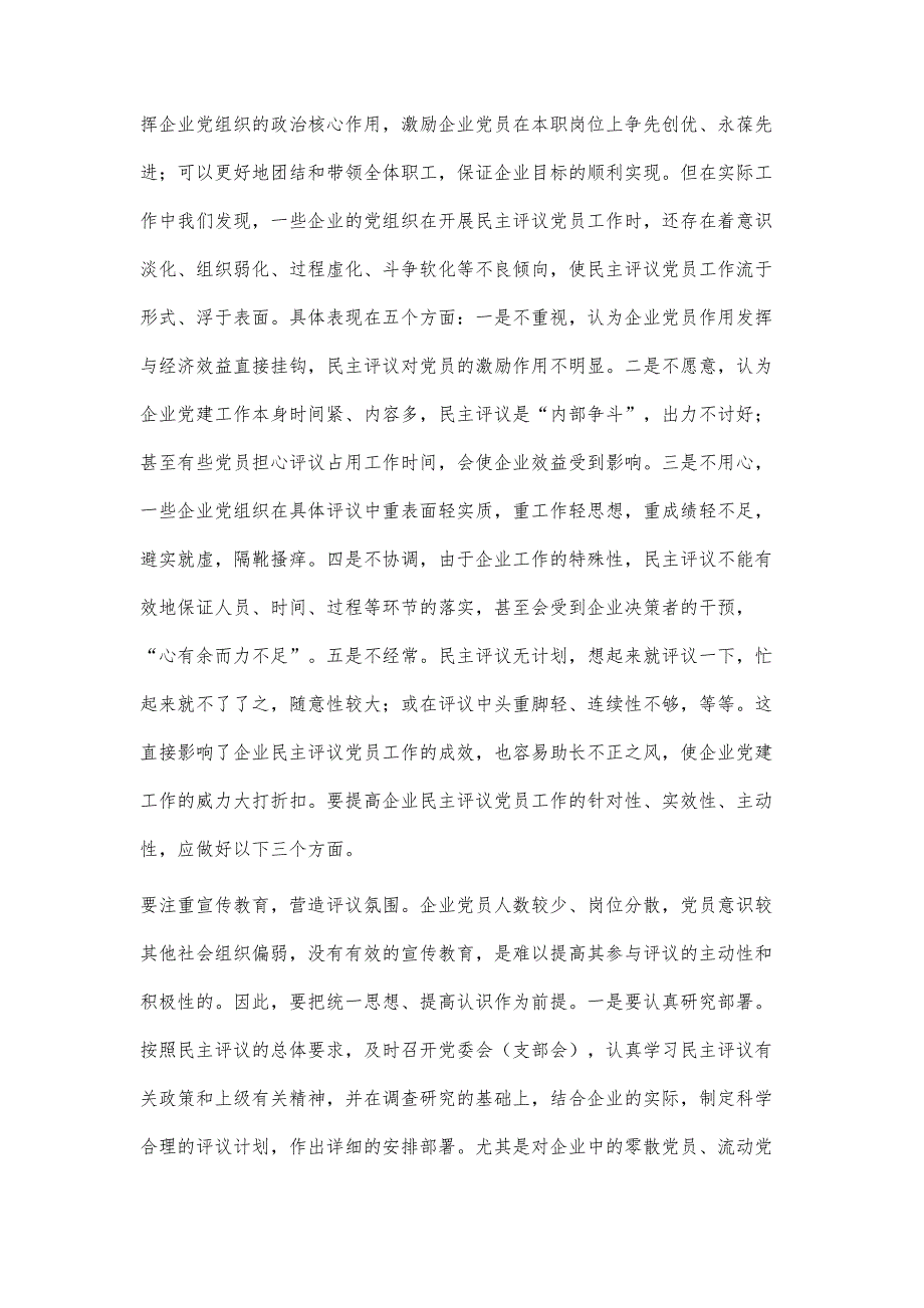 团员评议工作总结1000字_第4页