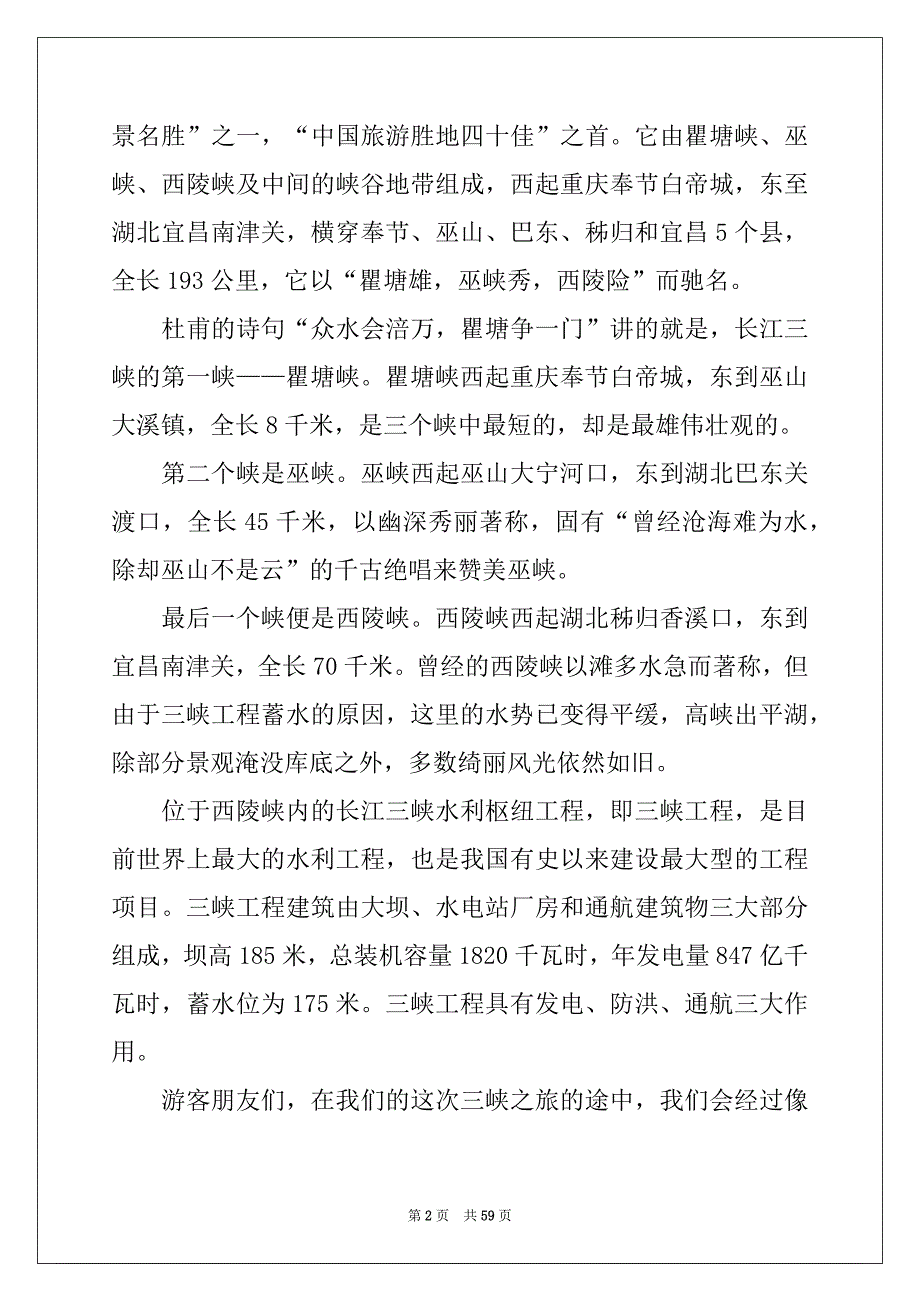 2022年三峡大坝导游词 15篇例文_第2页