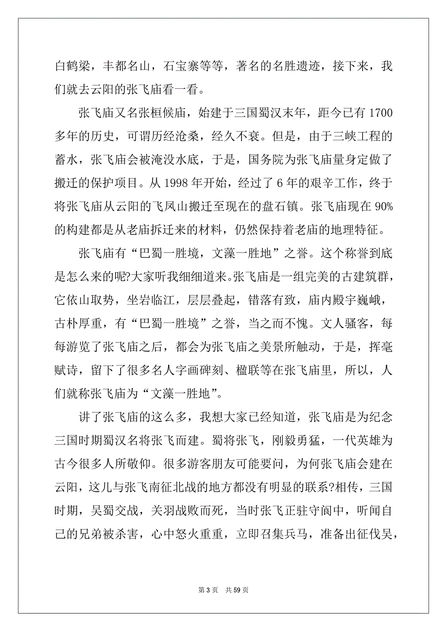 2022年三峡大坝导游词 15篇例文_第3页