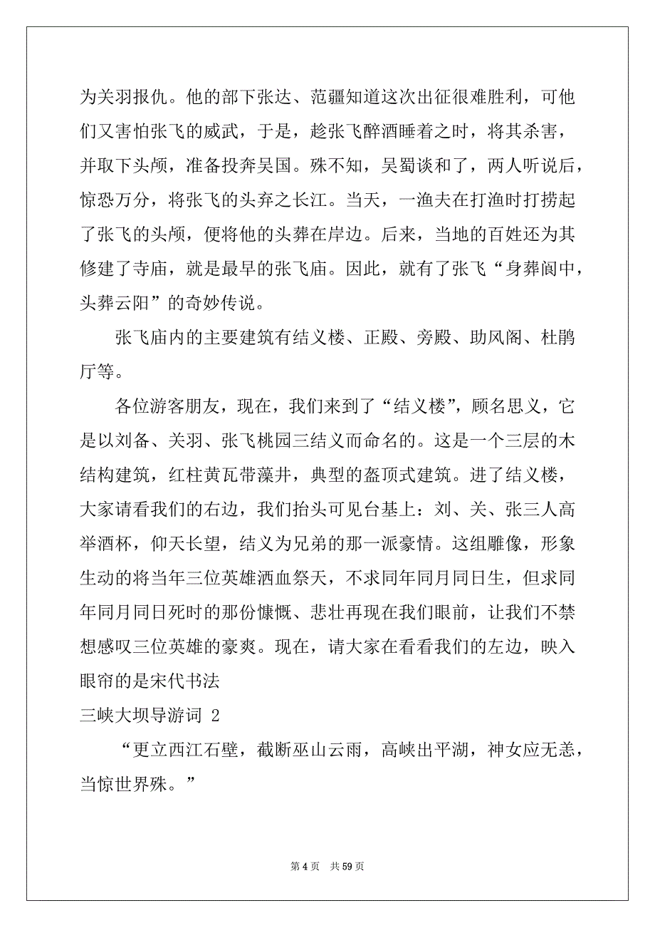 2022年三峡大坝导游词 15篇例文_第4页