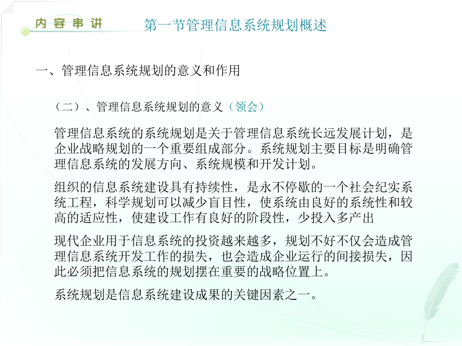 管理信息系统的系统规划PPT课件_第3页