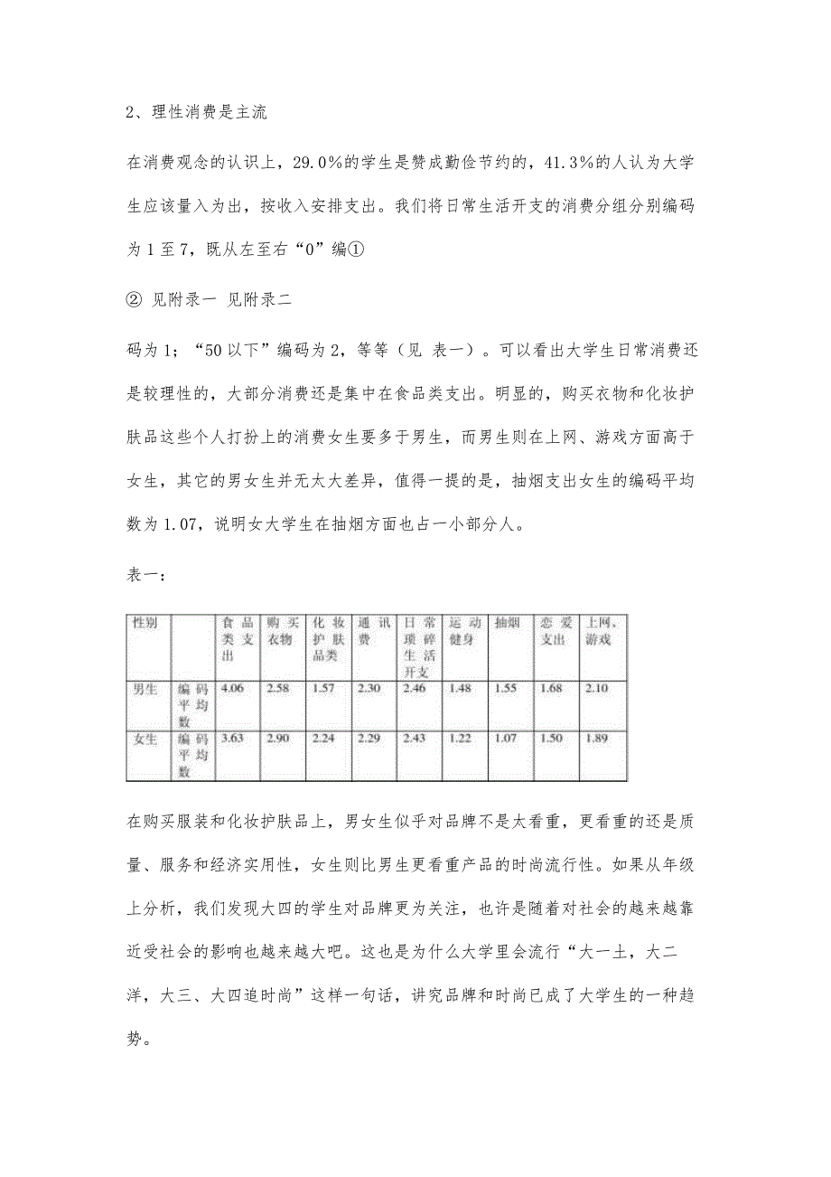 大学生消费调查报告6800字_第3页