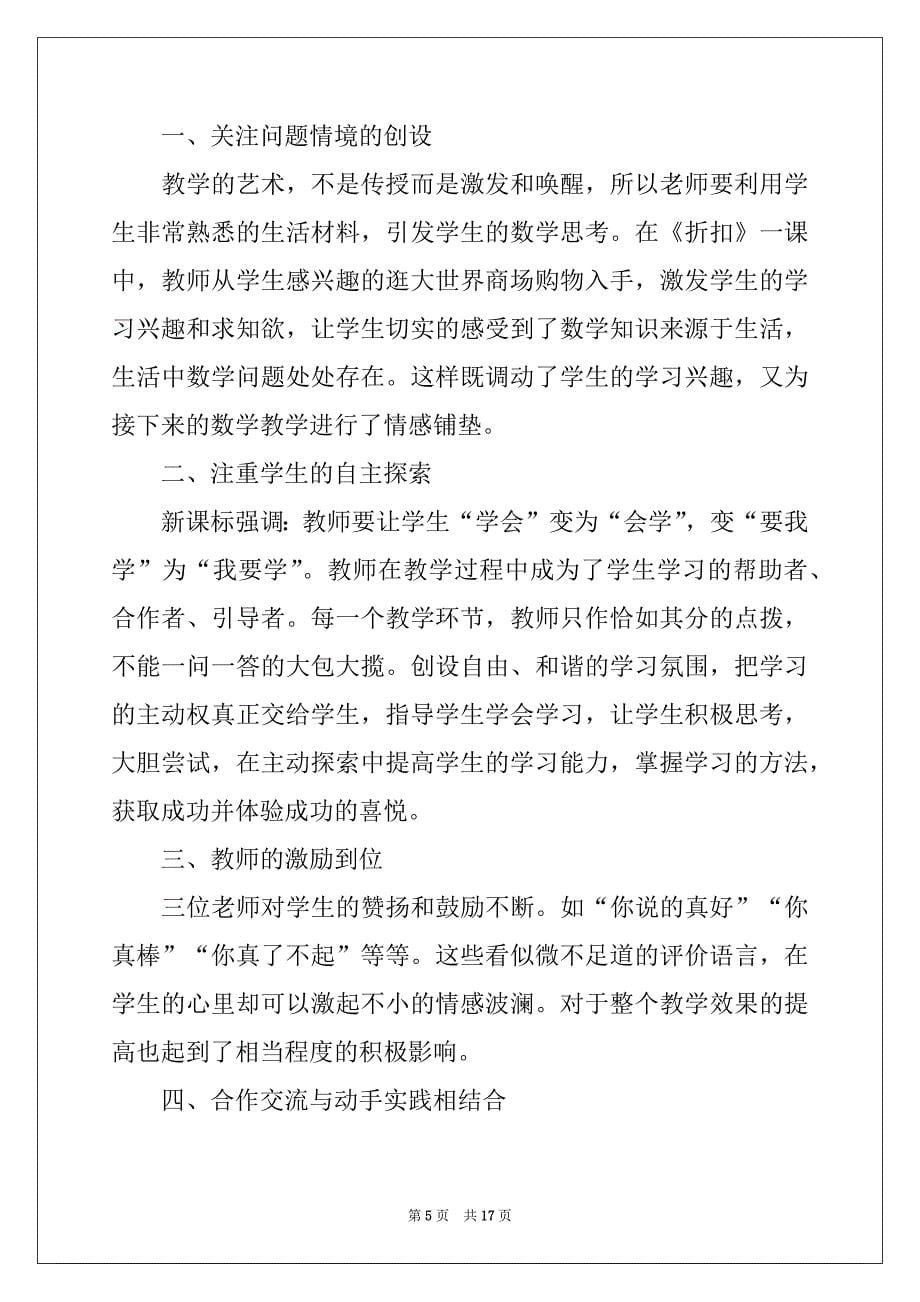 2022年有关教师学习总结范文合集8篇_第5页