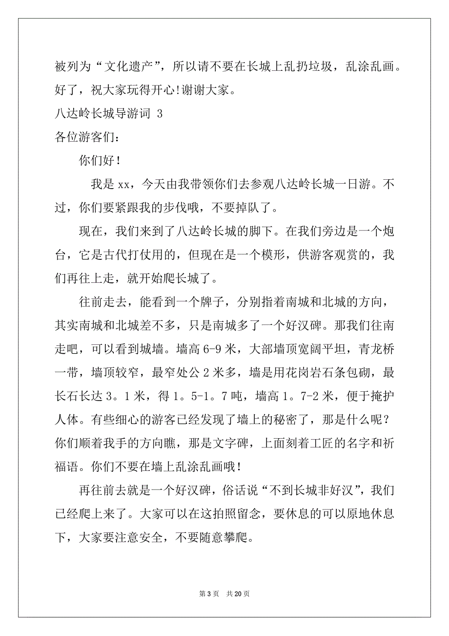 2022年八达岭长城导游词 15篇例文_第3页