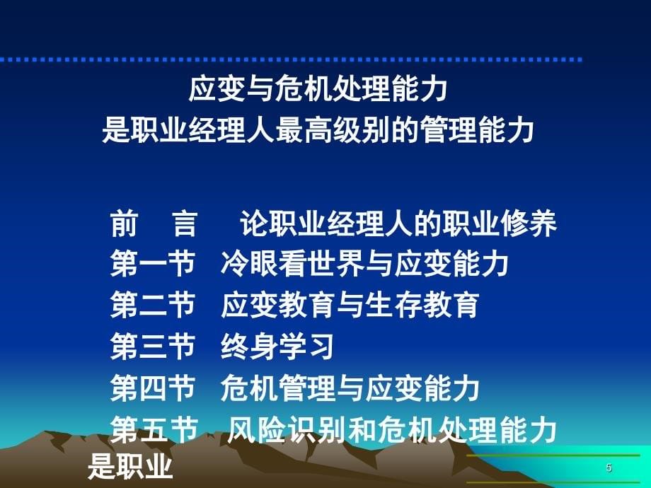 高级职业经理人PPT课件_第5页