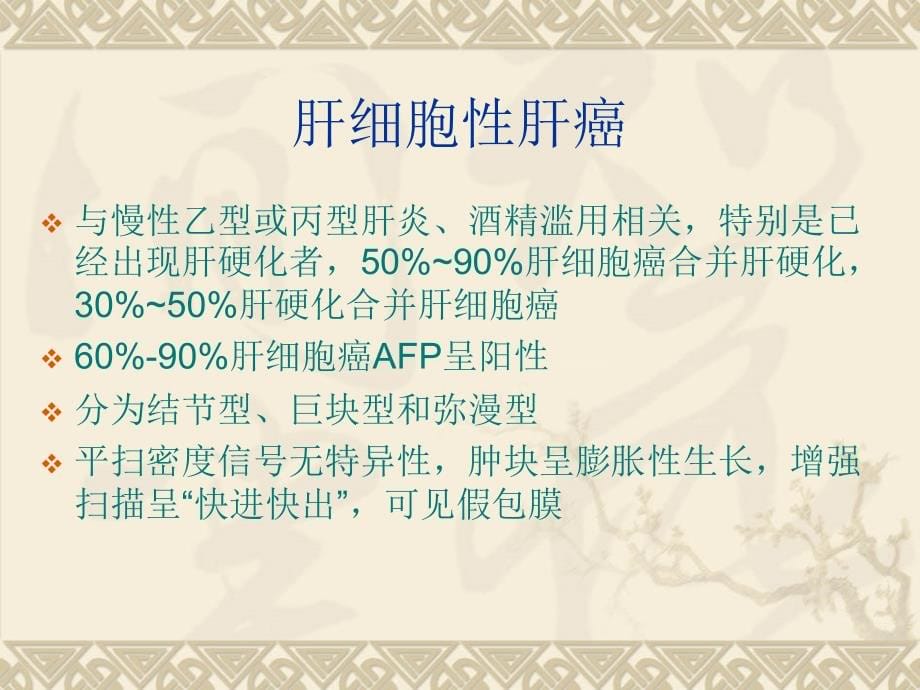 胆管细胞癌与肝脓肿影像鉴别PPT课件_第5页