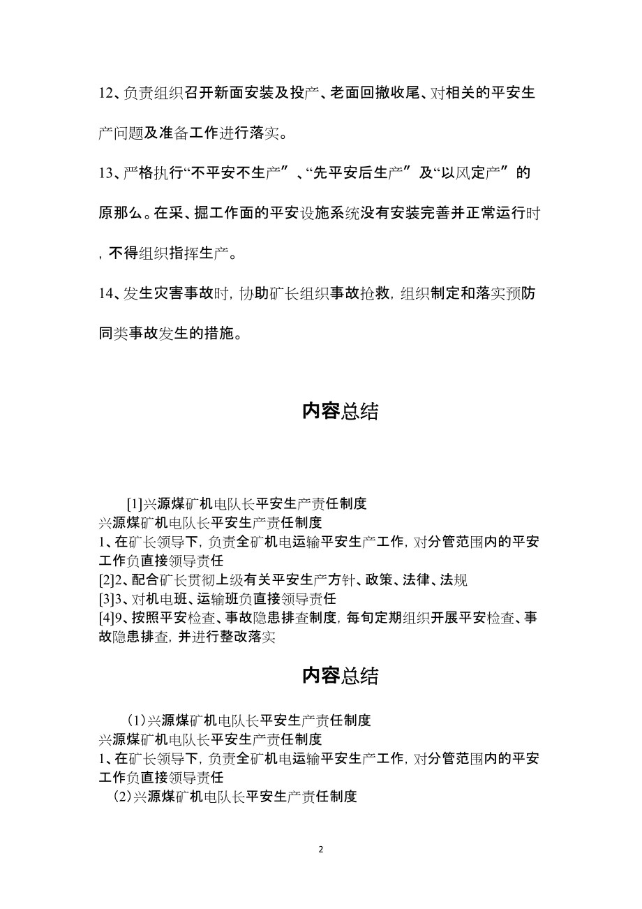 兴源煤矿机电队长安全生产责任制度_第2页