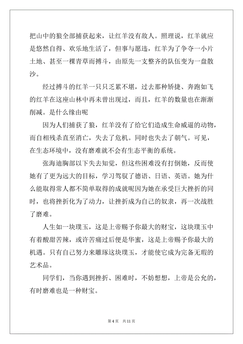 2022年90后的励志青春演讲稿学生范文_第4页