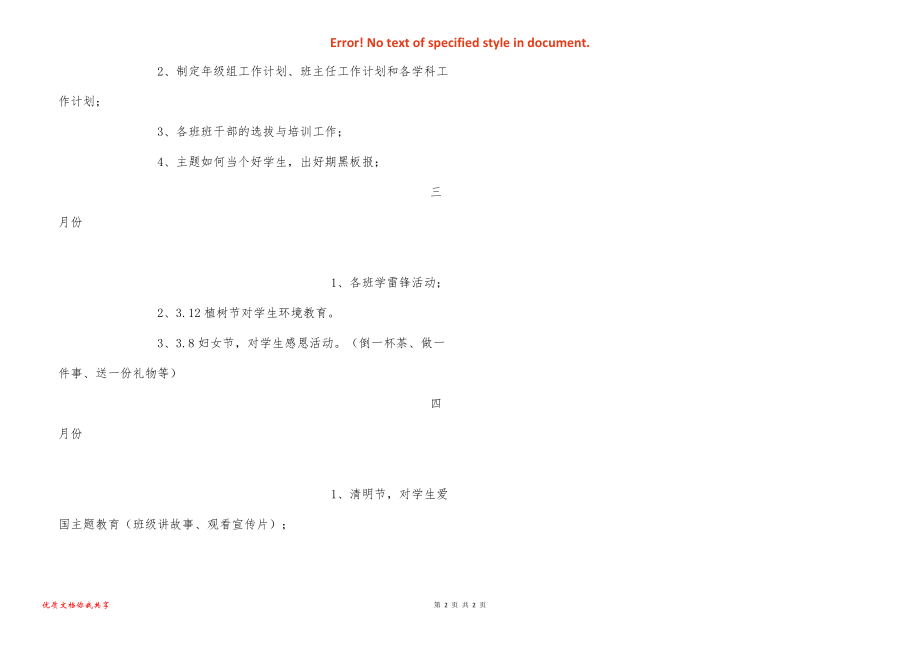 第二学期 小学低级部工作计划_教务科工作_第2页