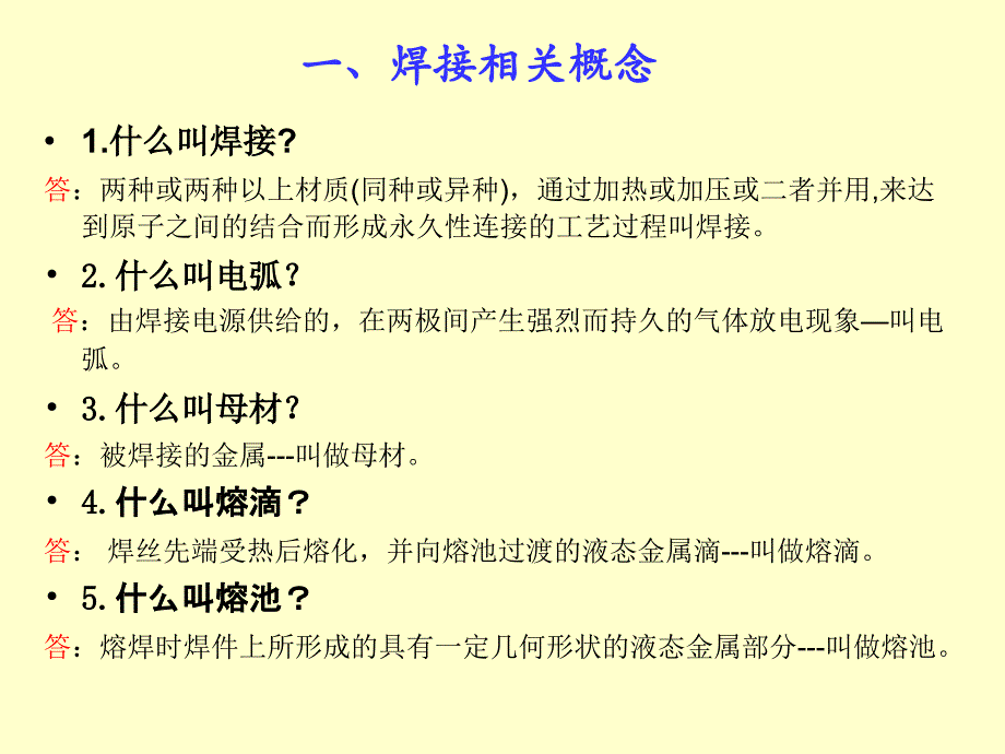 钢结构焊接连接PPT课件_第4页