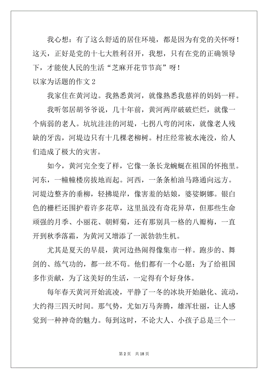 2022年以家为话题的作文(通用15篇)例文_第2页