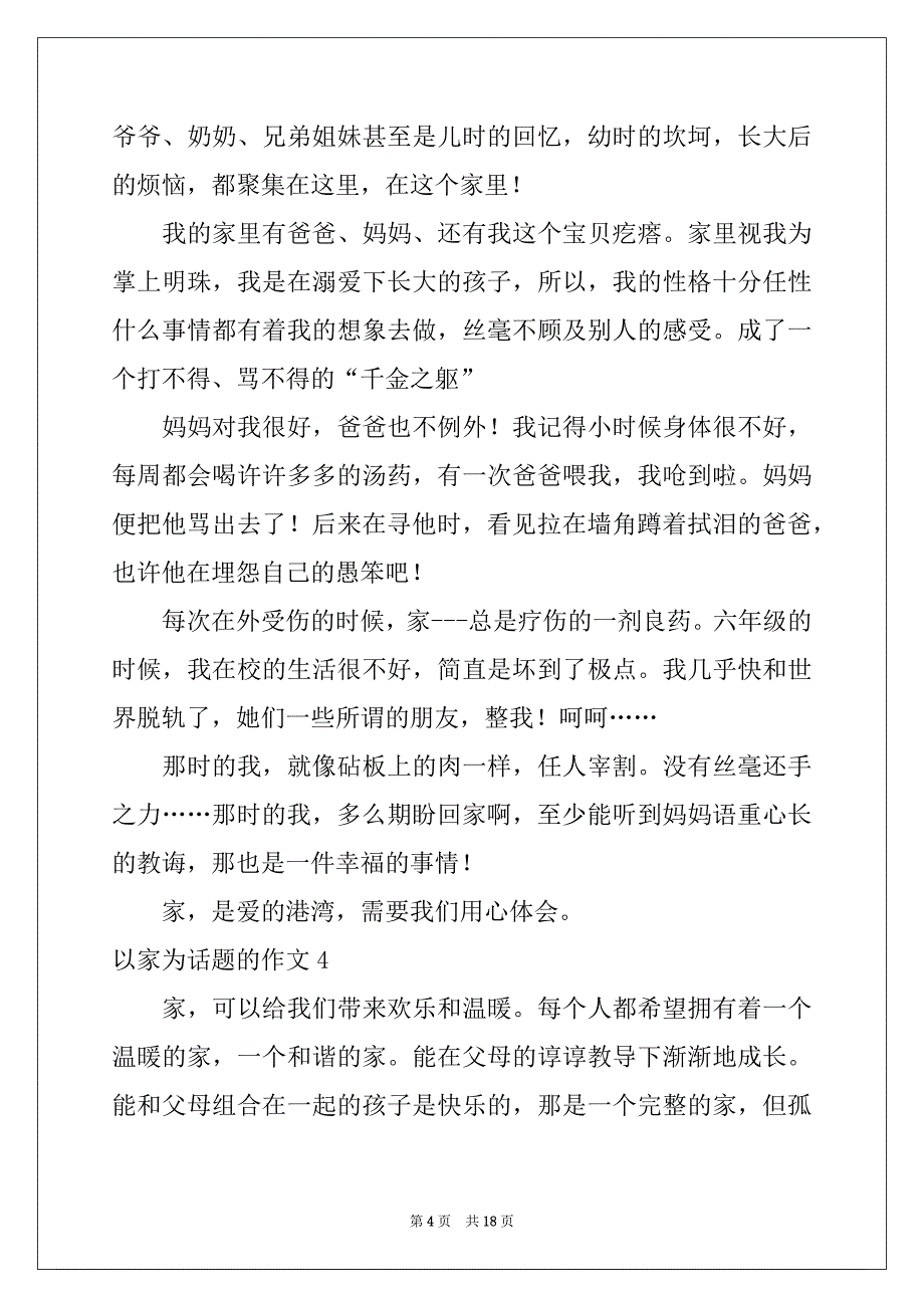 2022年以家为话题的作文(通用15篇)例文_第4页