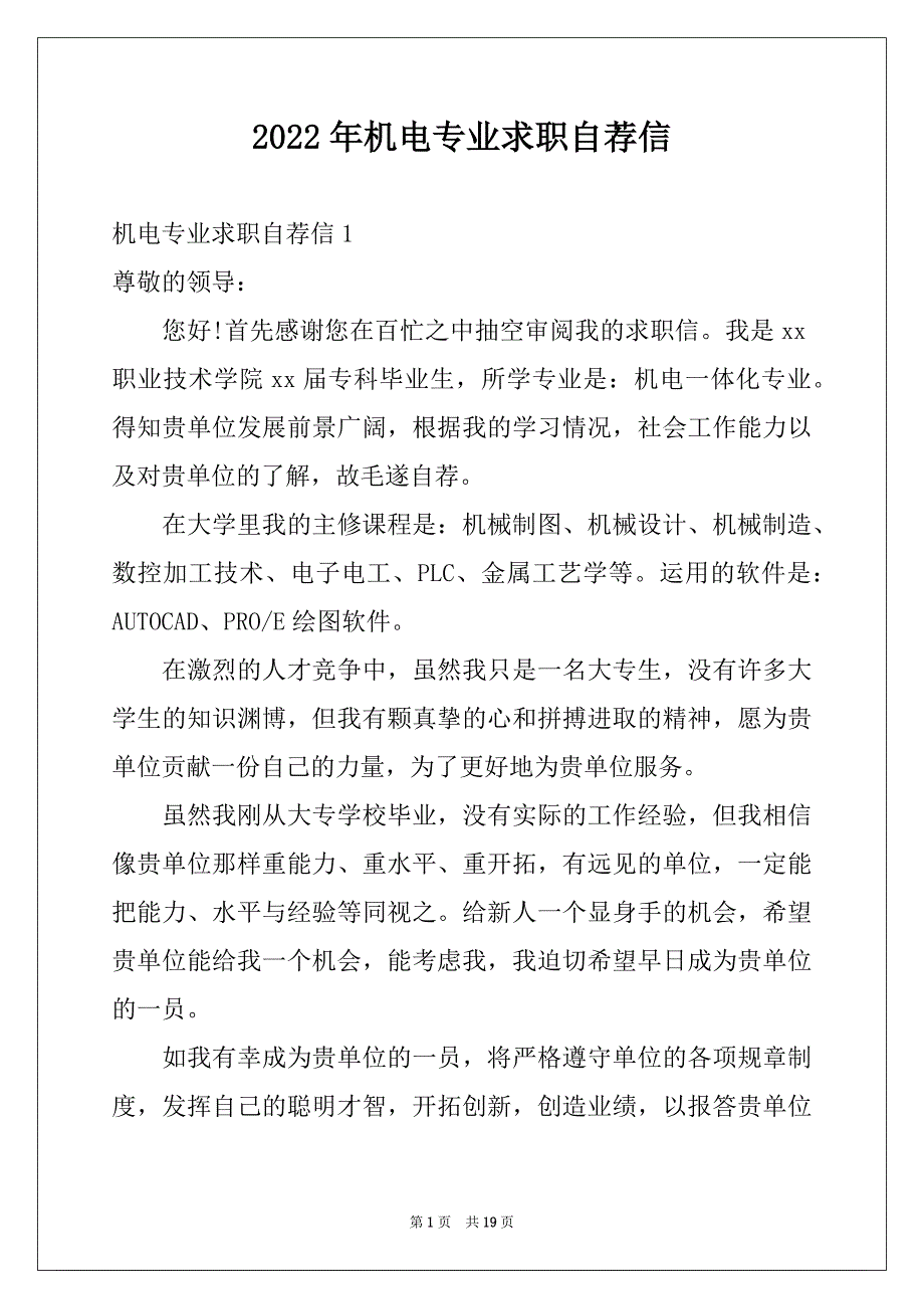 2022年机电专业求职自荐信范文_第1页