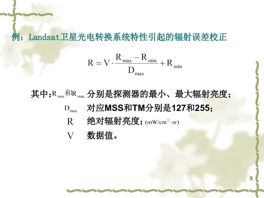 遥感图像辐射校正与几何校正PPT课件_第5页