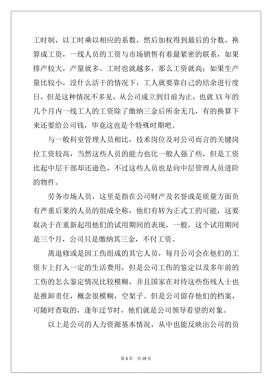 2022年机类实习报告范文集锦五篇_第4页