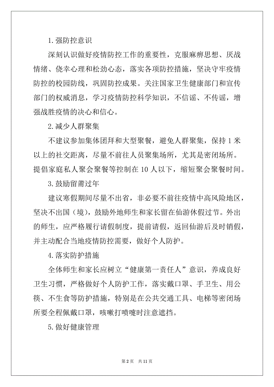 幼儿园关于寒假及春季开学疫情防控致全园师生及家长家长一封信_第2页