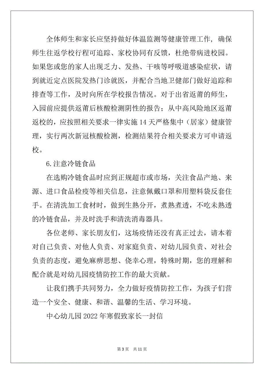 幼儿园关于寒假及春季开学疫情防控致全园师生及家长家长一封信_第3页