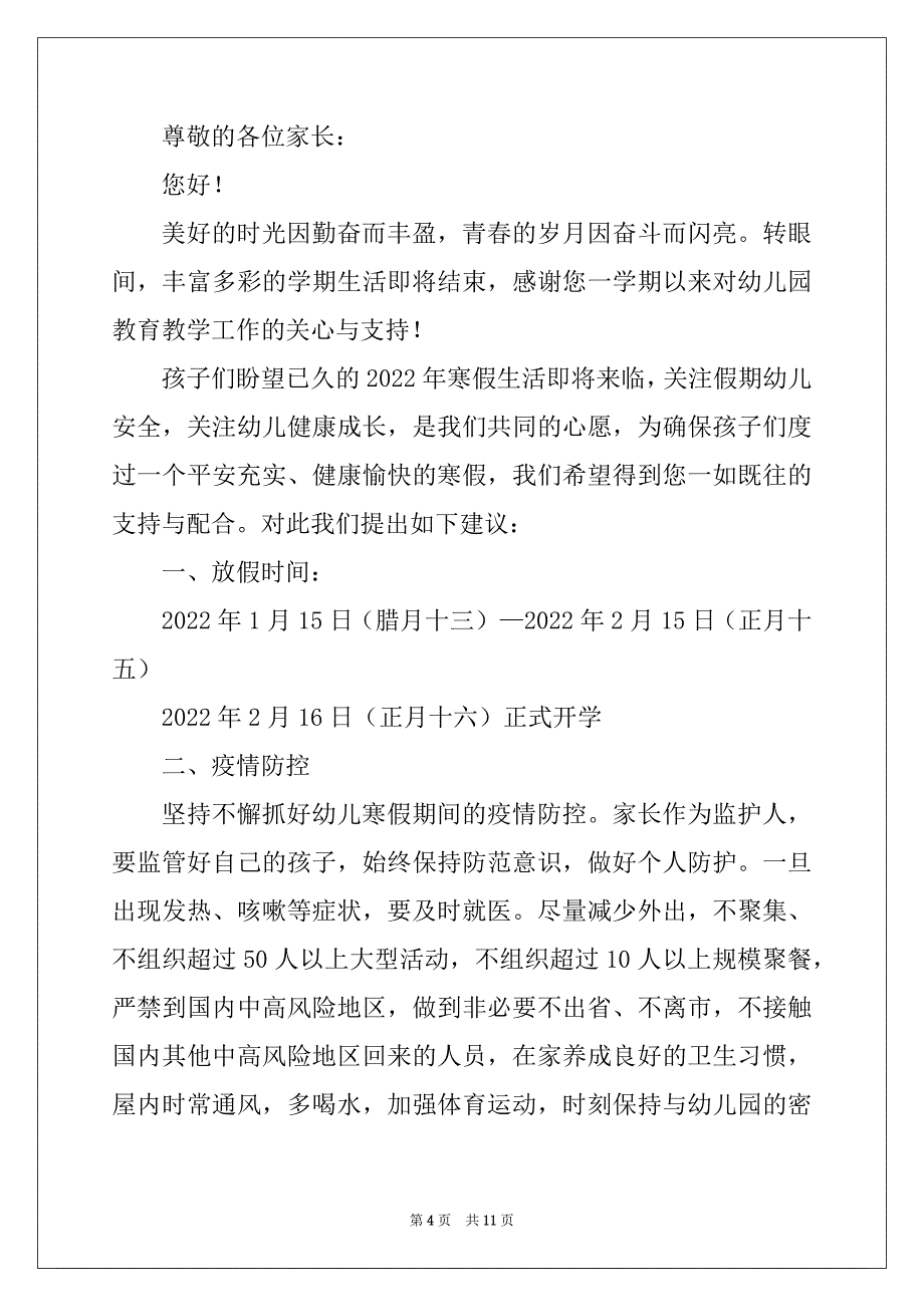 幼儿园关于寒假及春季开学疫情防控致全园师生及家长家长一封信_第4页