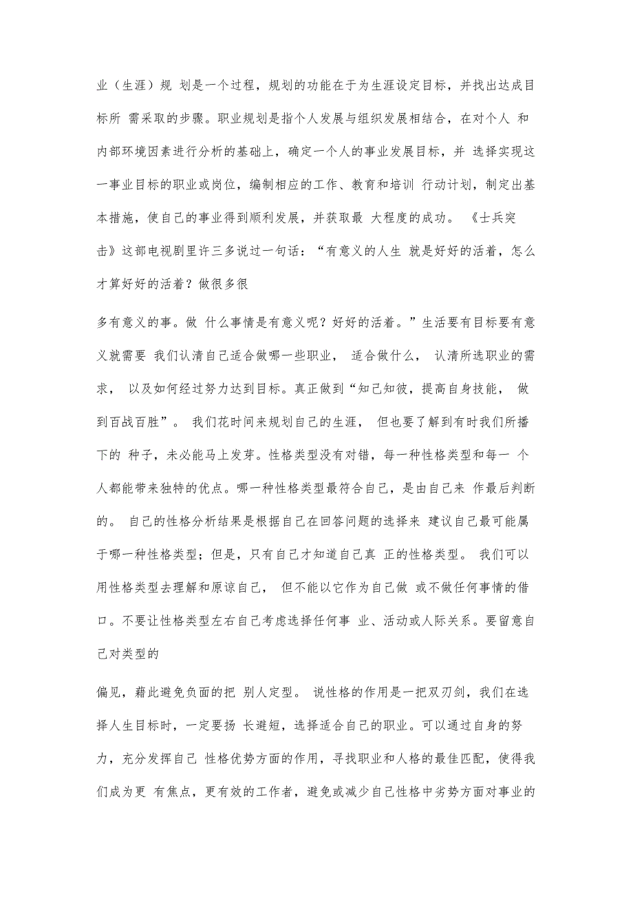 大学生职业规划心得体会1400字_第2页