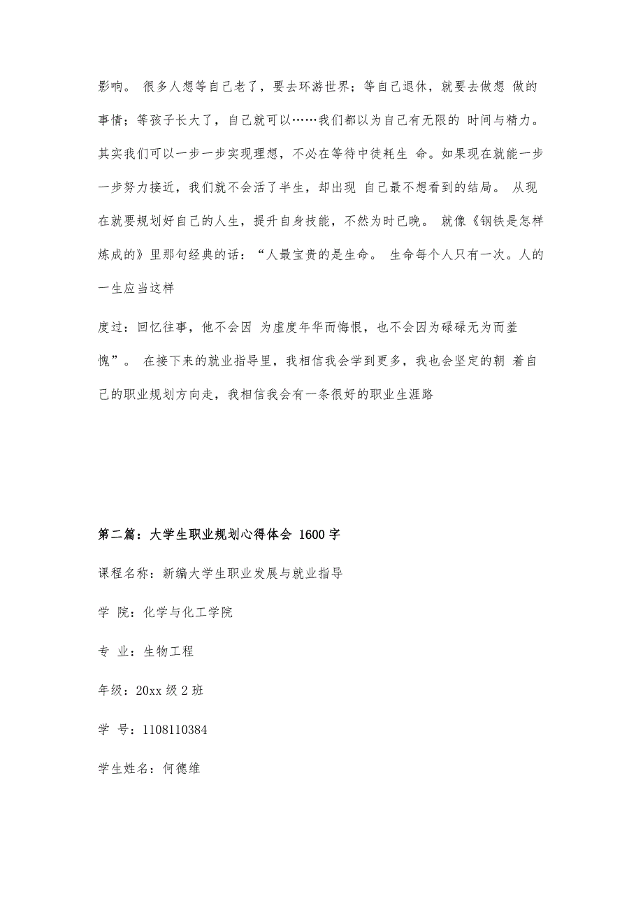 大学生职业规划心得体会1400字_第3页