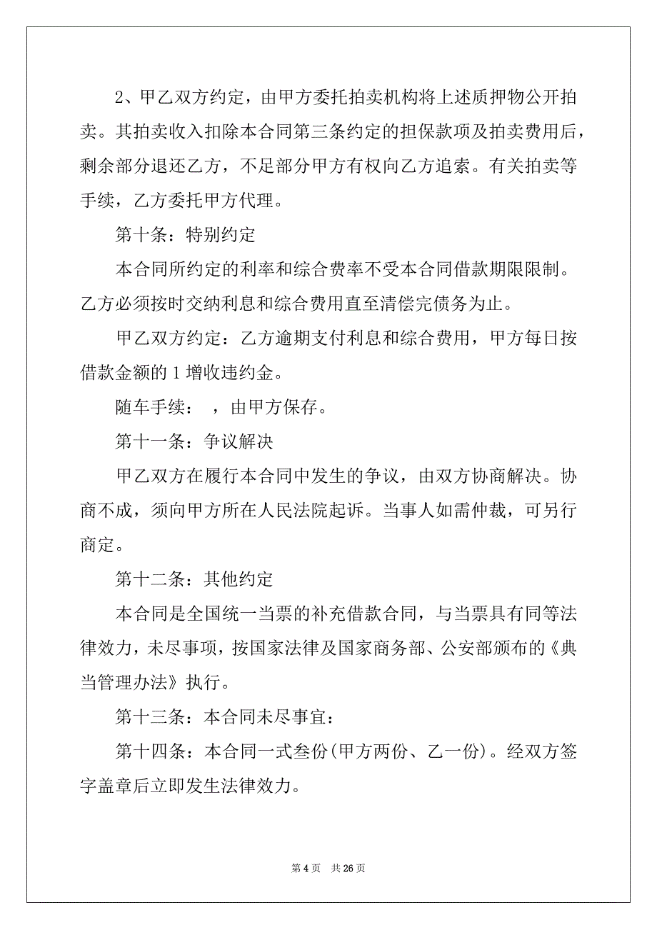 2022年机动车质押典当合同 (5篇)_第4页