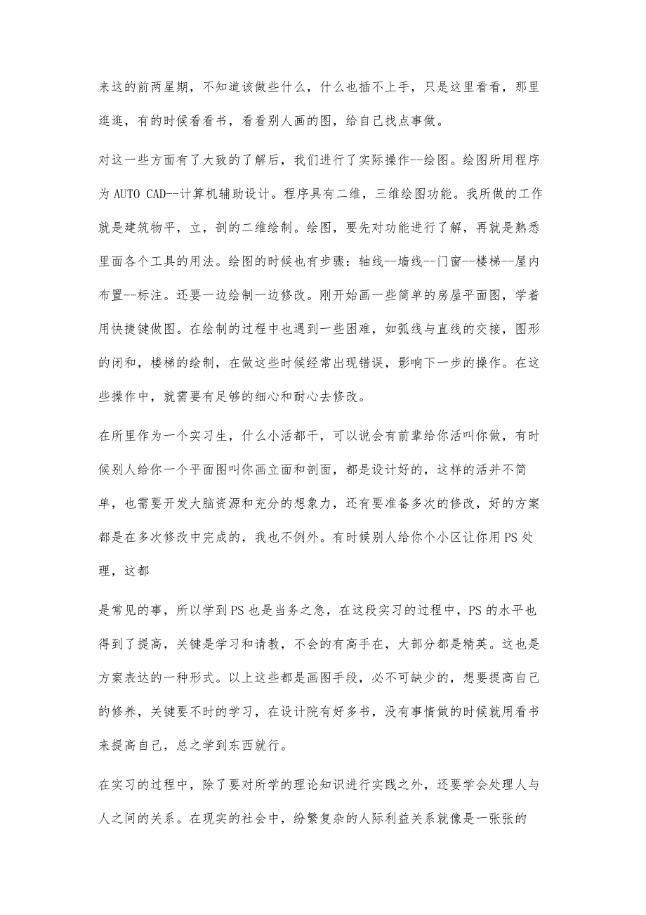 园林设计实习总结3100字_第2页