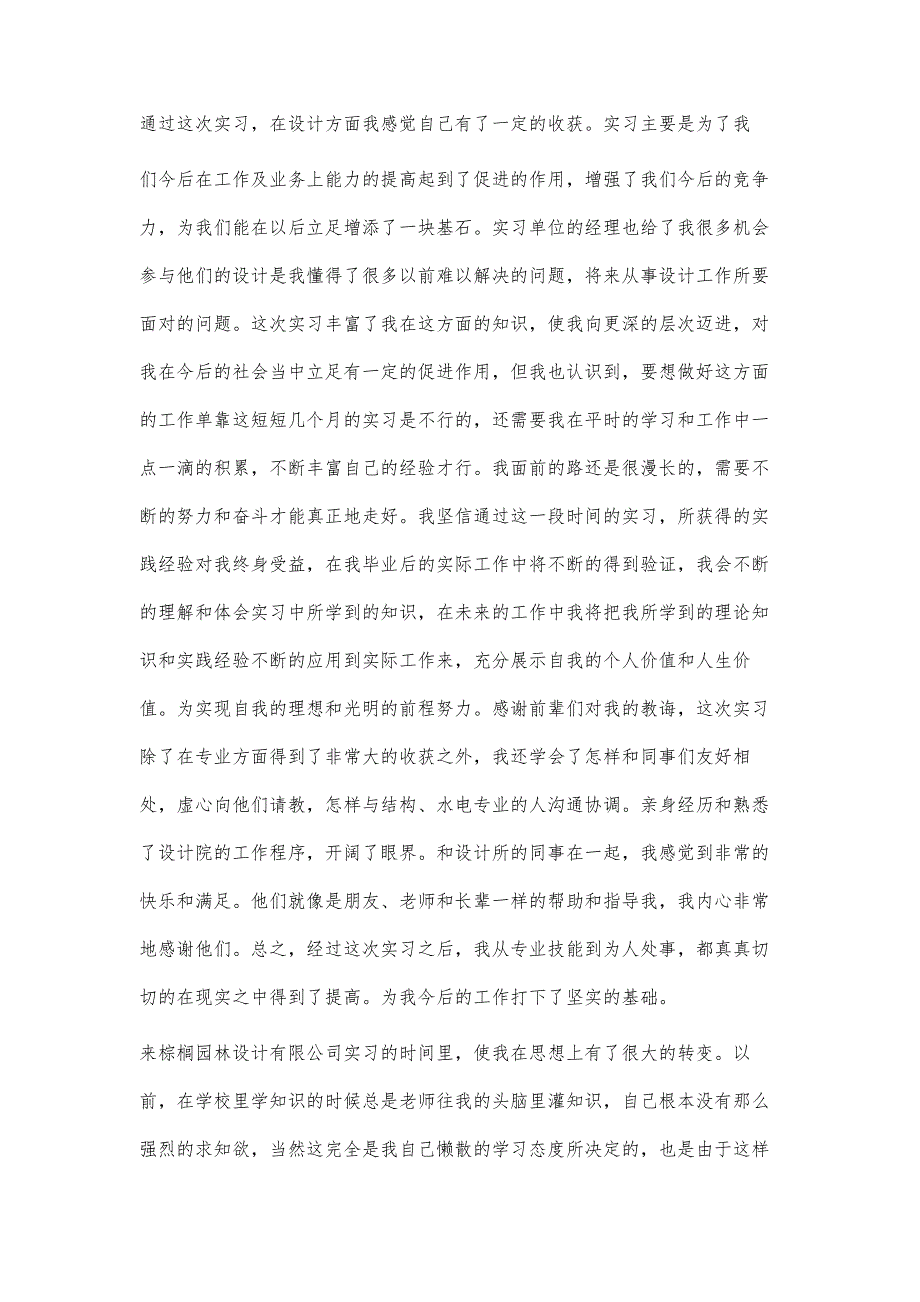 园林设计实习总结3100字_第4页