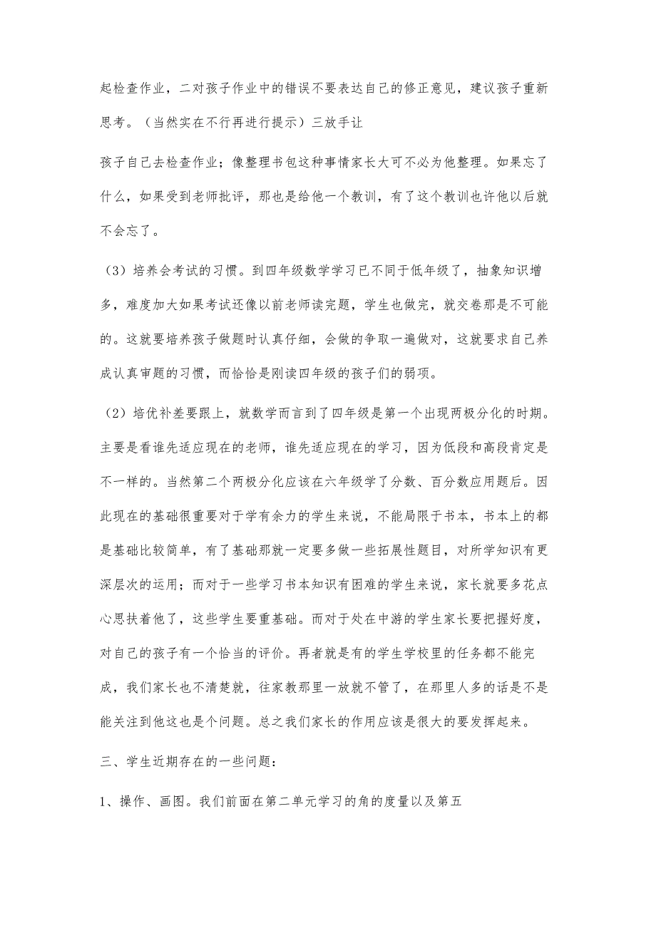 四年级家长会数学老师发言稿4300字_第4页