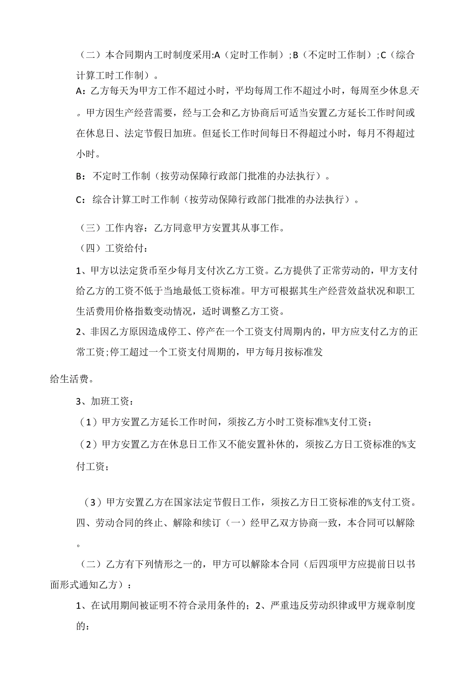 2022员工个人的聘用合同格式范本范文_第3页