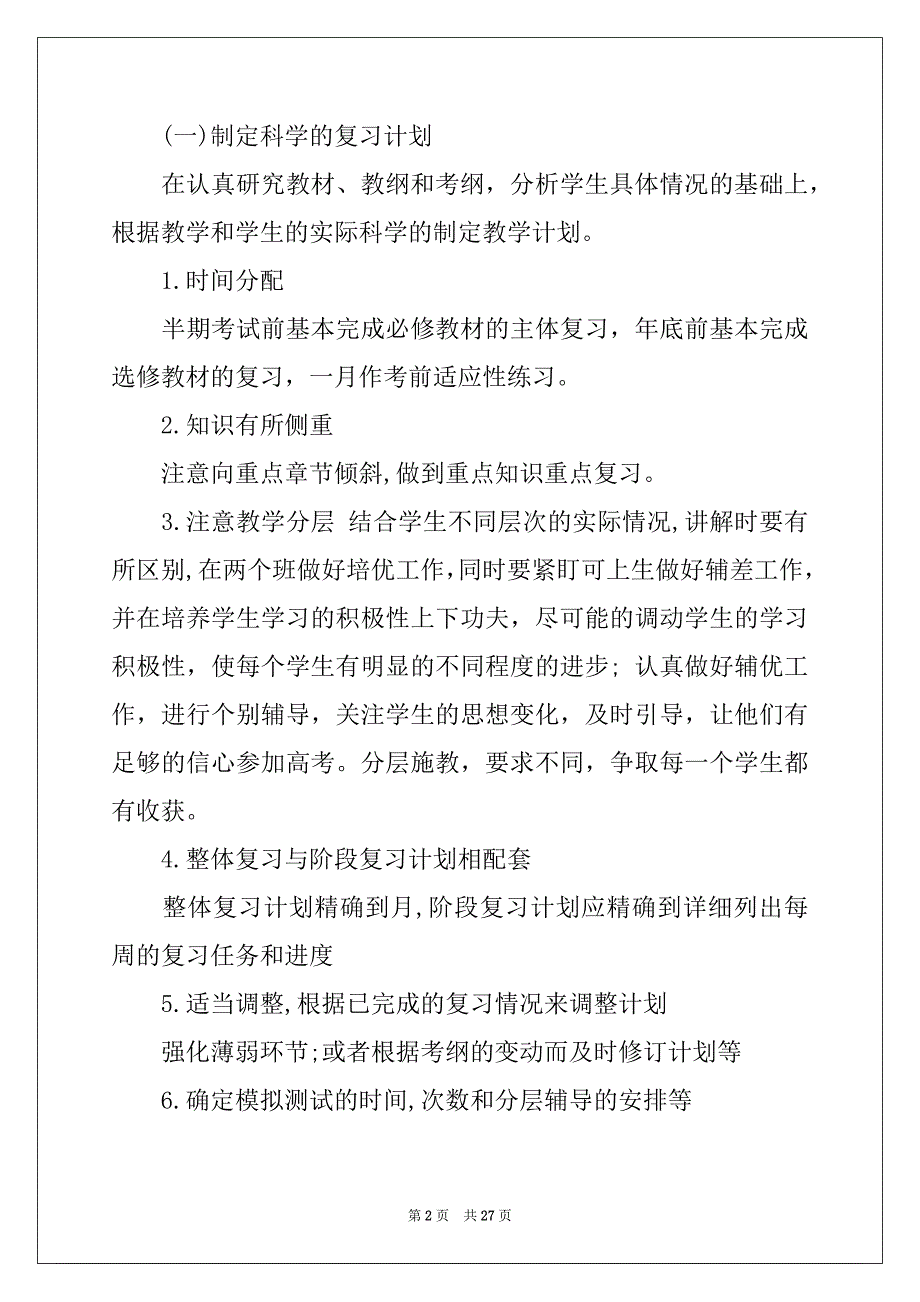 2022年有关教师工作计划模板集锦十篇_第2页