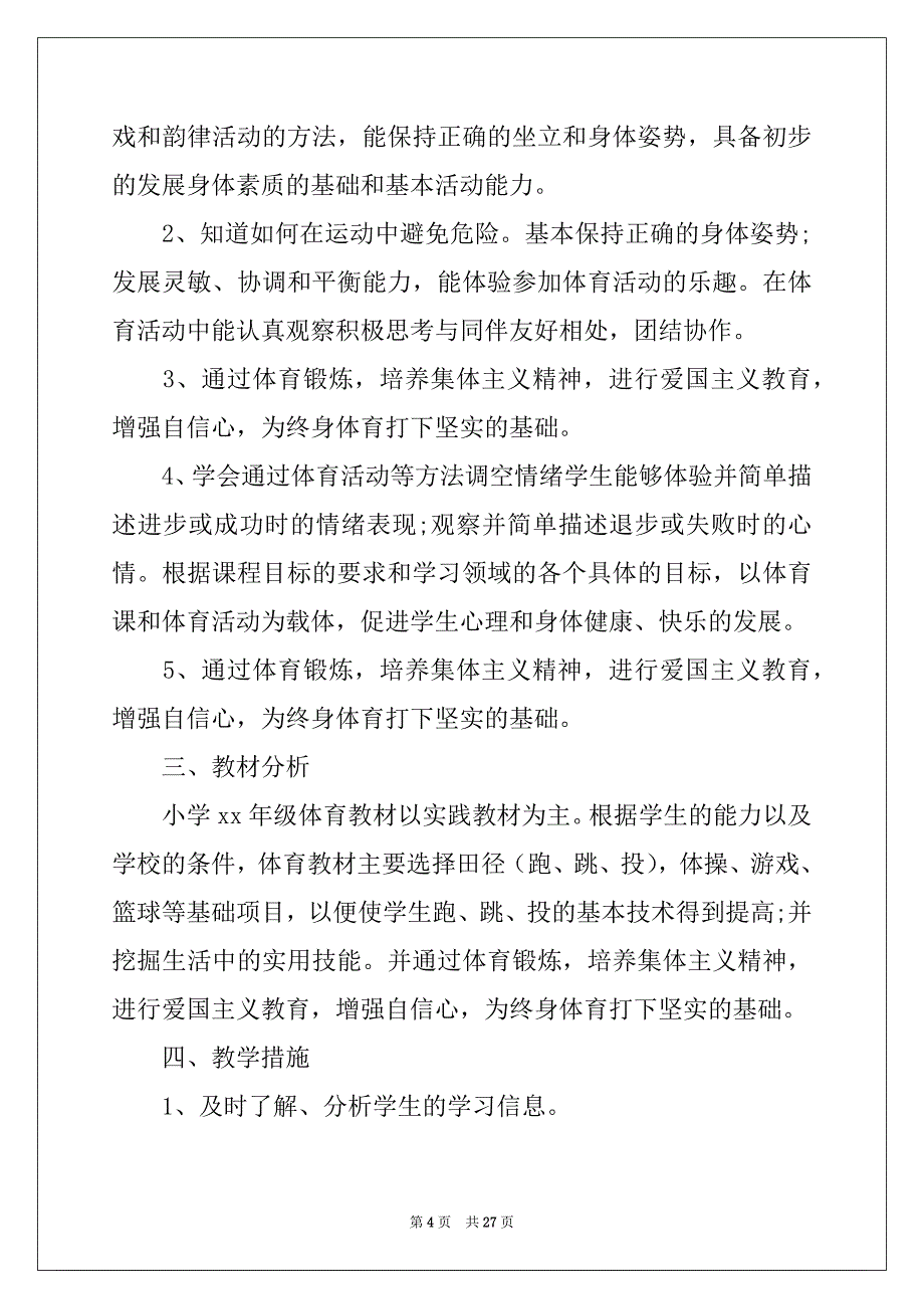 2022年有关教师工作计划模板集锦十篇_第4页