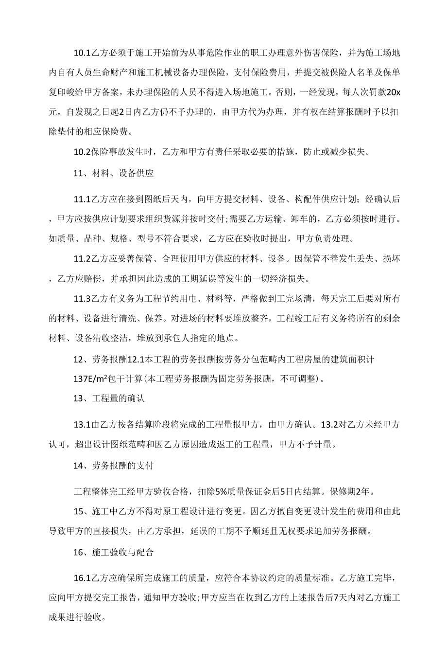 2022员工劳务合同协议书万能模板范文_第5页