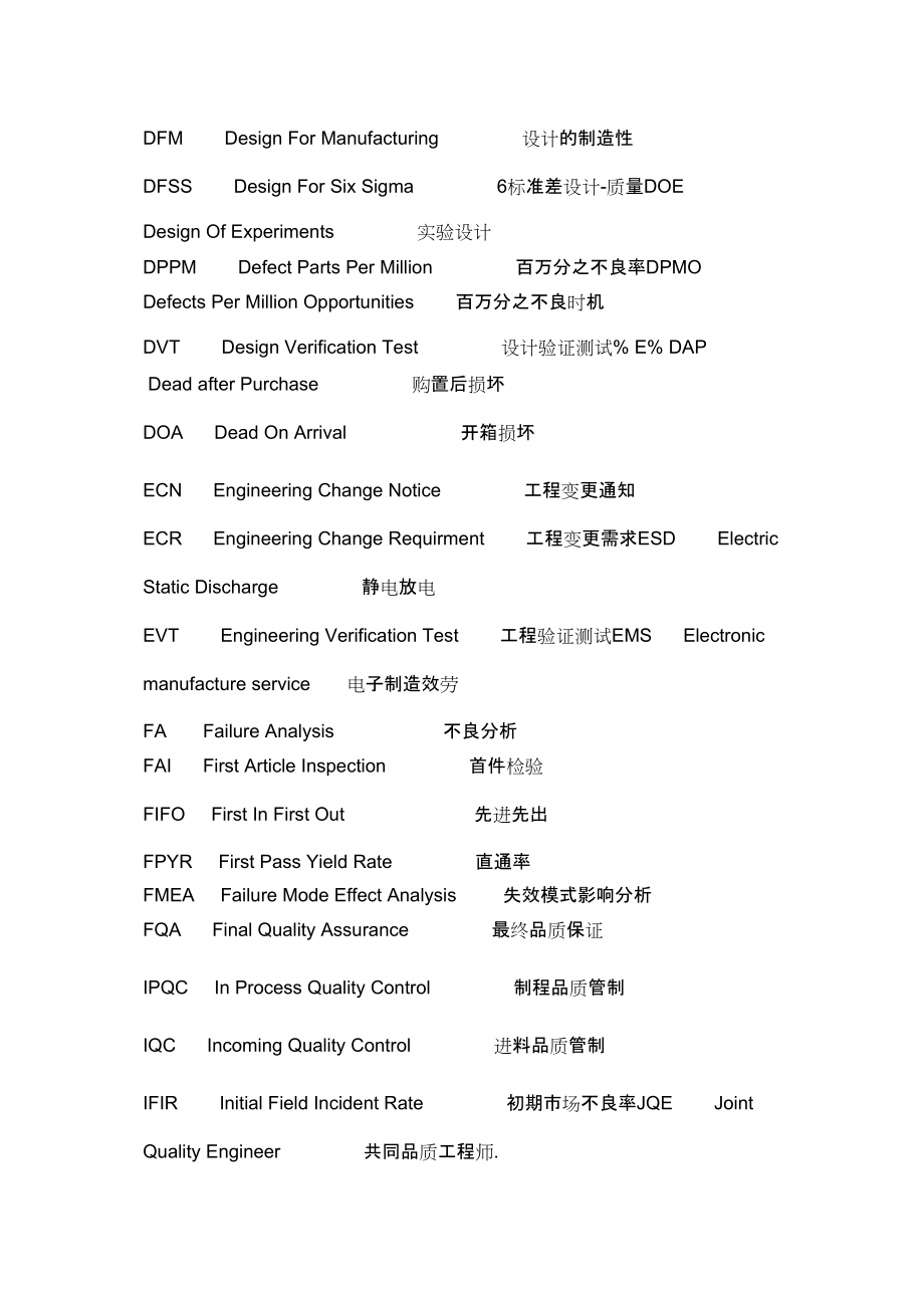 —质量、品质专业术语_第2页