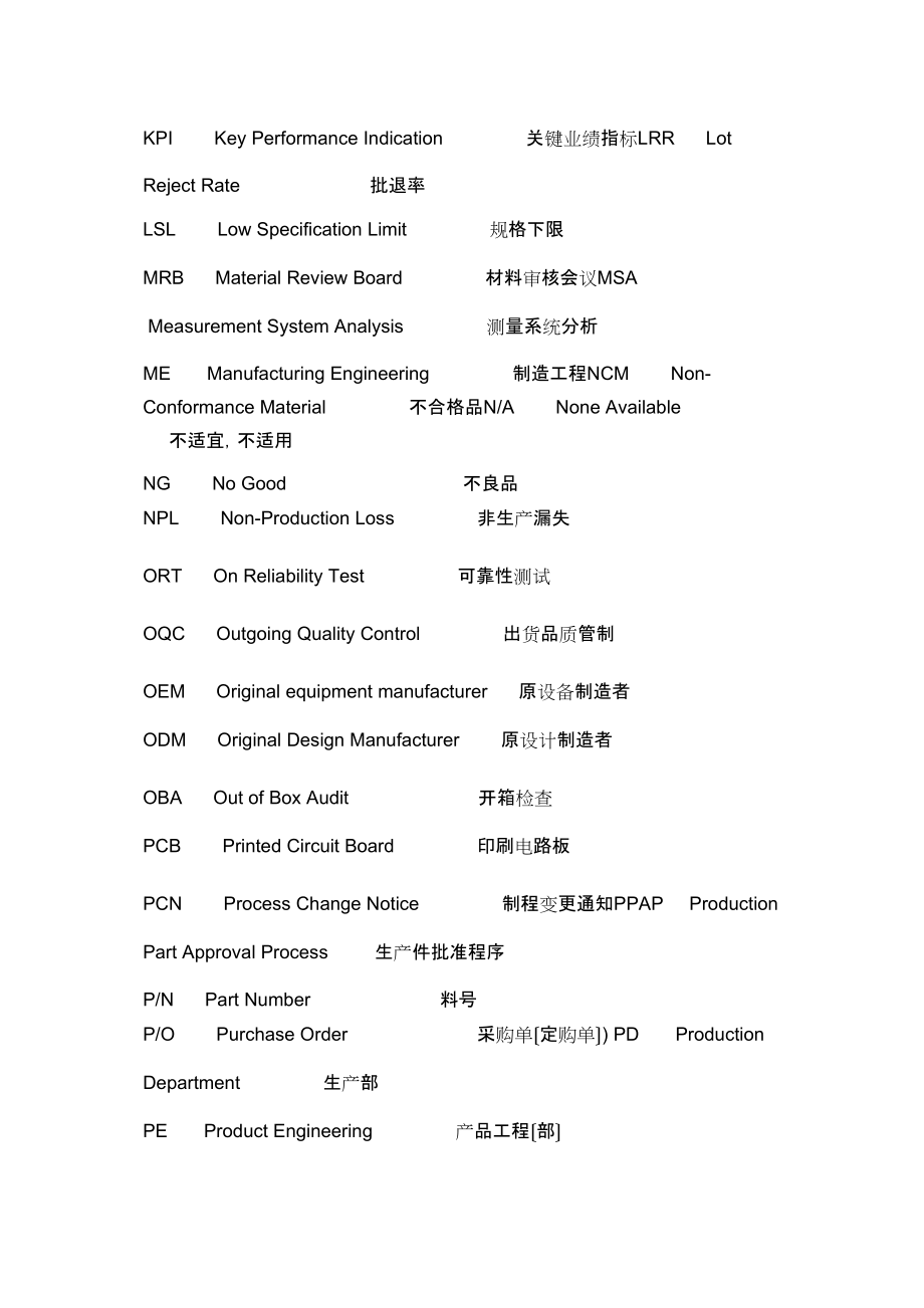 —质量、品质专业术语_第3页