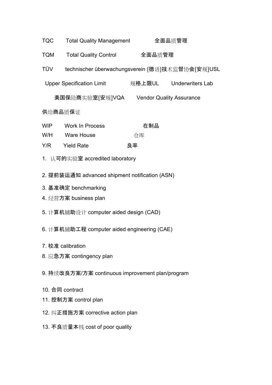 —质量、品质专业术语_第5页